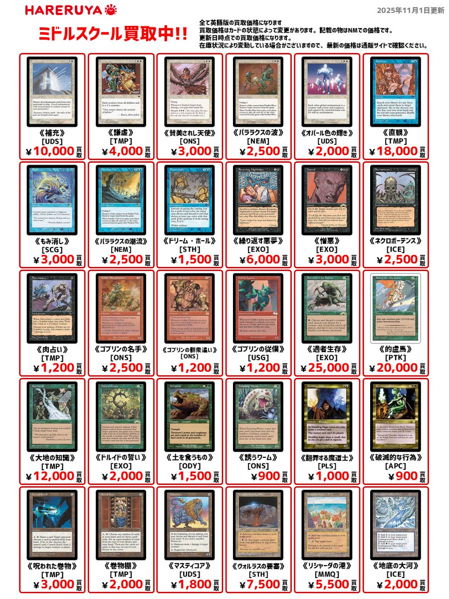 hareruya_osaka's tweet image. 【買取情報】
TC大阪では毎日・全時間帯で買取受付中です‼️
どんなカードでもウェルカム😃😃😃
謹んでご査定させていただきます‼️
(マジックに限ります)
大阪梅田駅から地下直通‼️
雨☔でも風🌬でも雪⛄でも地上に出ずにお持込いただけます‼️