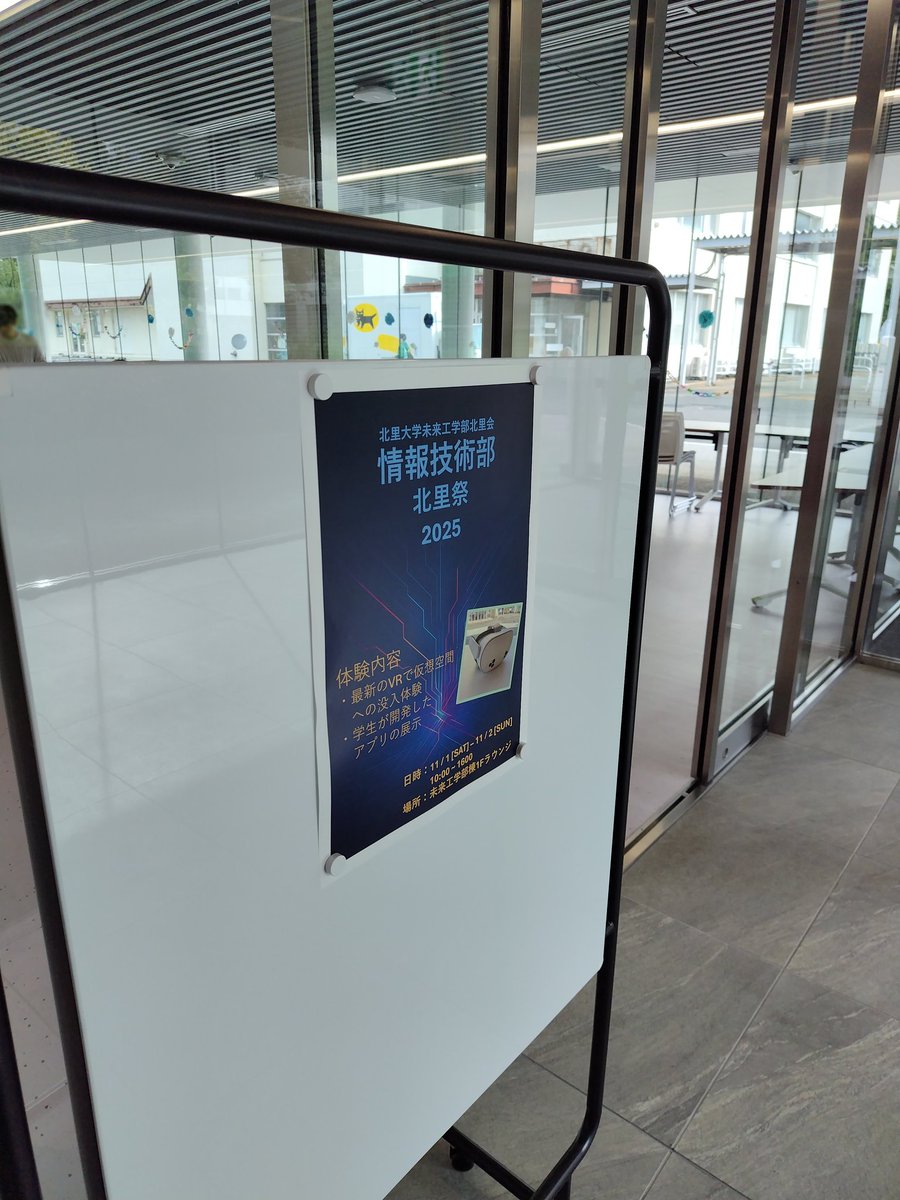 #北里祭 #進学相談会 、本日と明日開催です！
未来工学部の部活動である #情報技術部 がFR号館で出展しています。
VRゴーグルが体験できるそうです👀✨️

ご来場お待ちしています❗️

#北里大学 #未来工学部 #データサイエンス学科