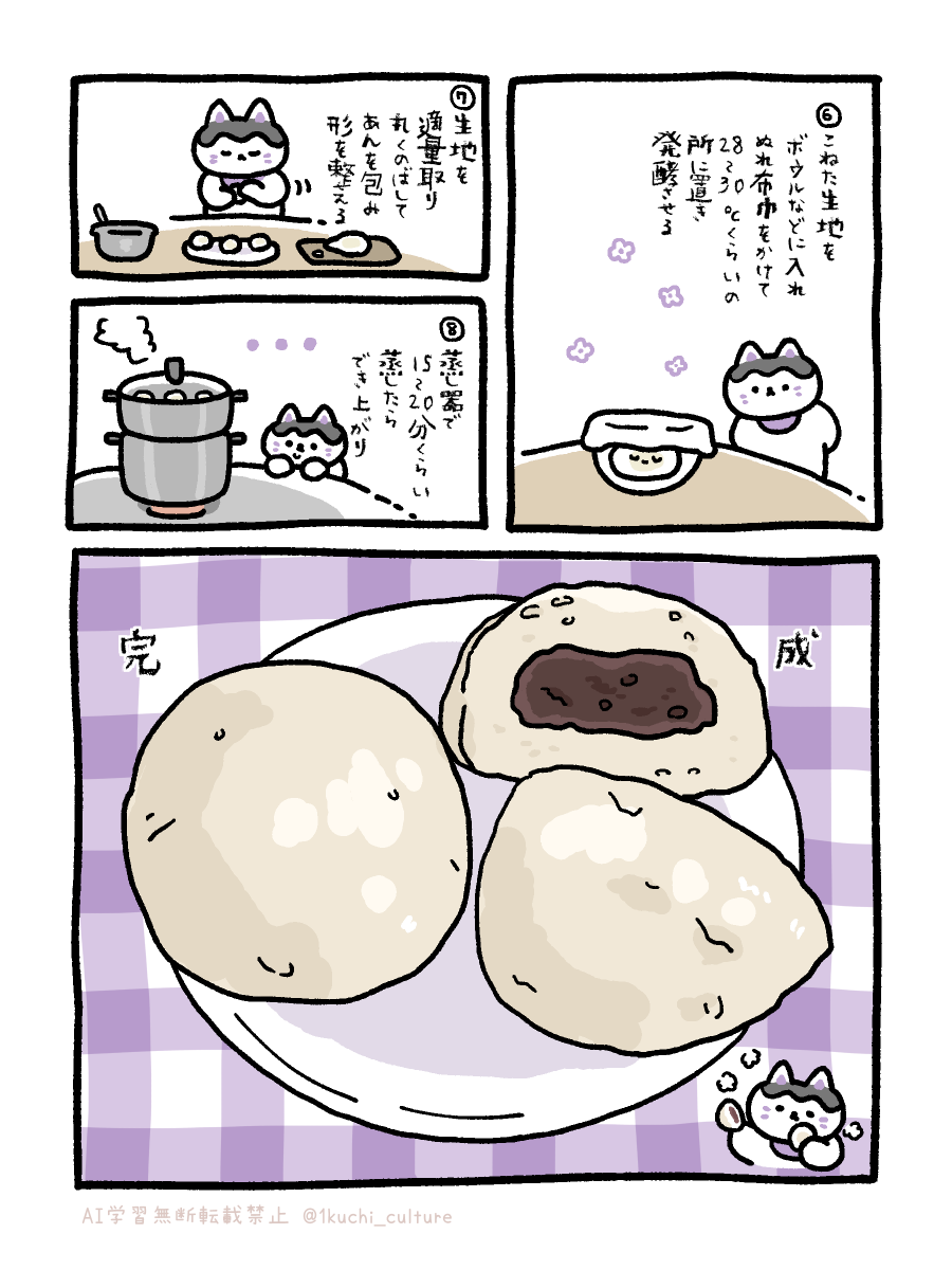 イーストまんじゅうの作り方
#イーストまんじゅう #レシピ