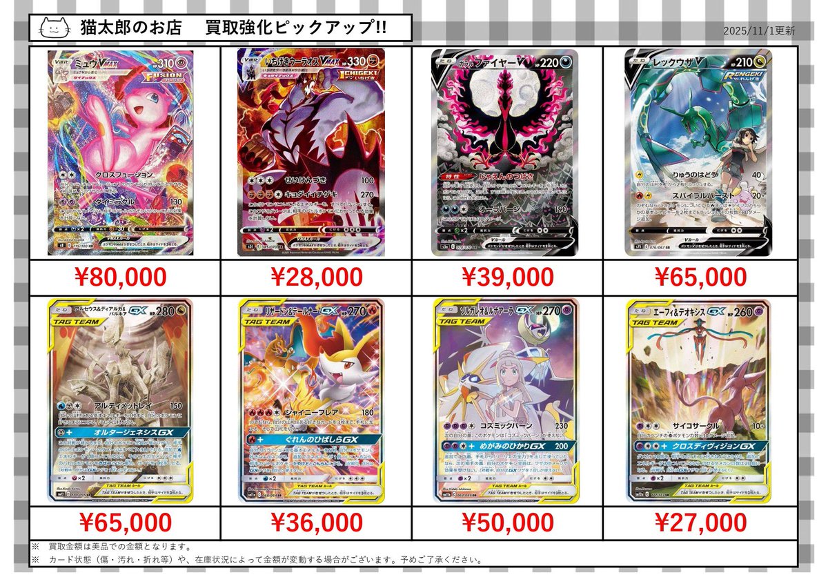 超激レア！！ポケットモンスター♡カード4枚セット 猫太郎のお店 横浜西口店 on X