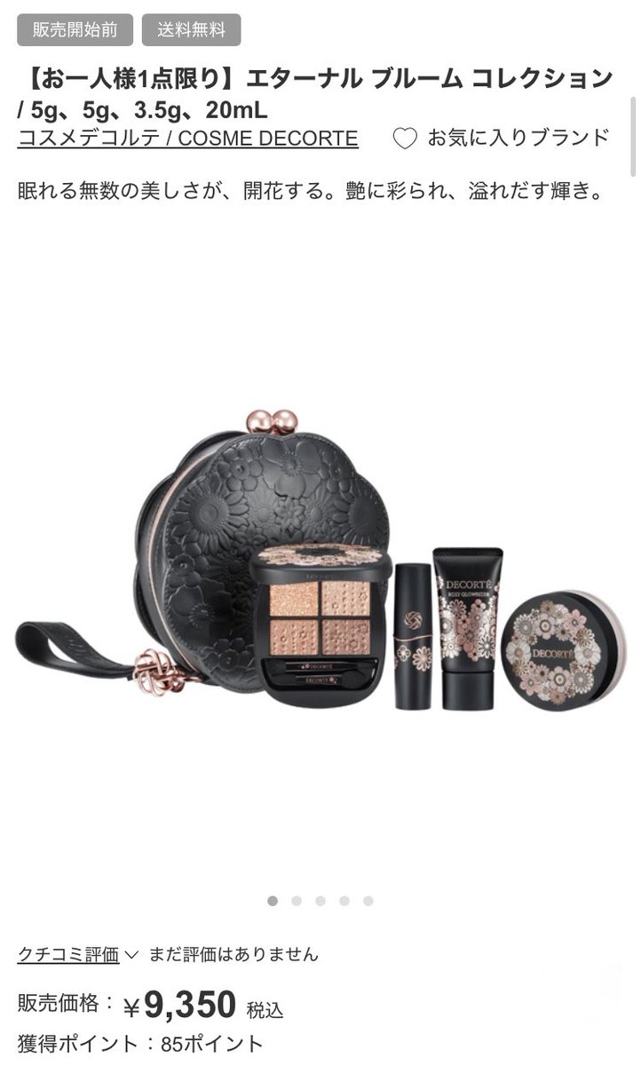 コフレマニア on X