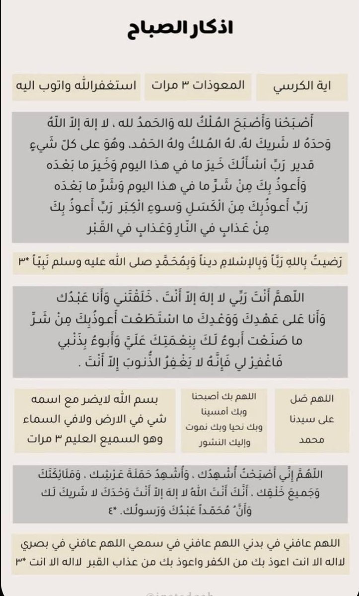 N_ppoo20's tweet photo. "وإنّ لمن يبدأ يومه بصلاة الصُبح ثم بآيات القرآن ثم بالأذكار النبوية ، لذّه وحلاوه لن يُدركها إلّا ذو حظٍّ عظيم.

سنة الفجر|اذكار الصباح|وردك القرآني🤎 https://t.co/tXuDTiuQTM