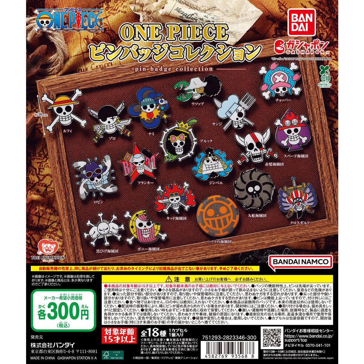 ONE PIECE ピンバッジコレクション】 11月第4週より発売。