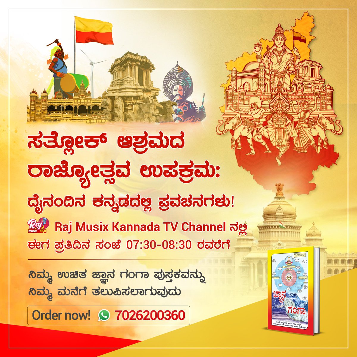 #KannadaRajyotsavaSpecial
ಏಕತೆ ಮತ್ತು ಆಧ್ಯಾತ್ಮಿಕತೆಯೊಂದಿಗೆ
Free Book &amp; Raj Musix Kannada Sermons
ಕನ್ನಡ ರಾಜ್ಯೋತ್ಸವ ವಿಶೇಷ