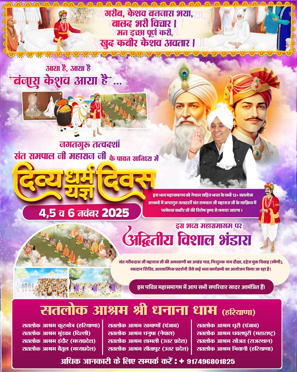 RamBudh2's tweet image. #GodMorningSaturday
🌺 🌺 
 #धरती_पर_अवतार जगतगुरु तत्वदर्शी Sant Rampal Ji Maharaj जी के पावन सानिध्य में #दिव्य_धर्म_यज्ञ_दिवस का आयोजन 4, 5 व 6 नवंबर 2025 को नेपाल सहित भारत के 12 सतलोक आश्रमों में भव्य रूप से मनाया जाएगा, जिसमें अद्वितीय भंडारा व दिव्य सत्संग का आयोजन होगा।