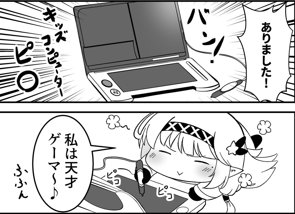 (-᷅ ∨ -᷄. )「むっっっっ!!私も最新ハードデビューですねぇ…」 