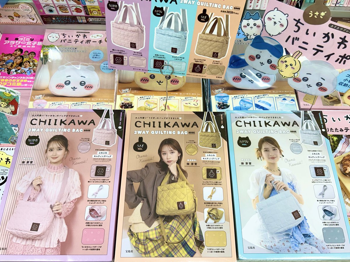 宮脇書店特典 宮脇書店本店 新館1階より #宝島社ブランドムック 「CHIIKAWA 2WAY