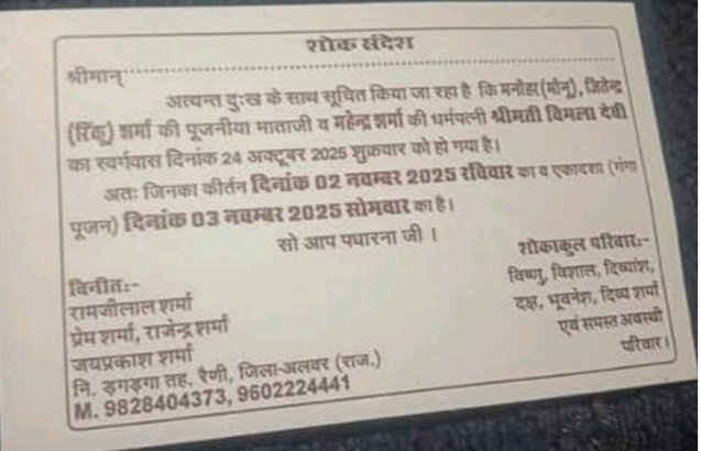 राज.मृत्युभोज अधिनियम 1960 कानून के तहत राज्य मे कोई भी व्यक्ति मृत्युभोज नही कर सकता और ना ही उसमे शामिल हो सकता है <a href="/AlwarPolice/">Alwar Police</a> जिला प्रशासन कृपया मृत्युभोज करने वाले एवं मृत्युभोज करने का दबाव बनाने वाले पटेलो पर भी सख्त कार्रवाई करे <a href="/RajPoliceHelp/">Rajasthan Police HelpDesk</a> <a href="/Mukesh_Piplya/">Mukesh Piplya</a> <a href="/Ajay_Tribal/">बात मुद्दे की....</a>