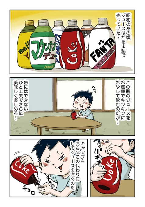 ダルマ瓶のジュース知ってる人、同世代! 