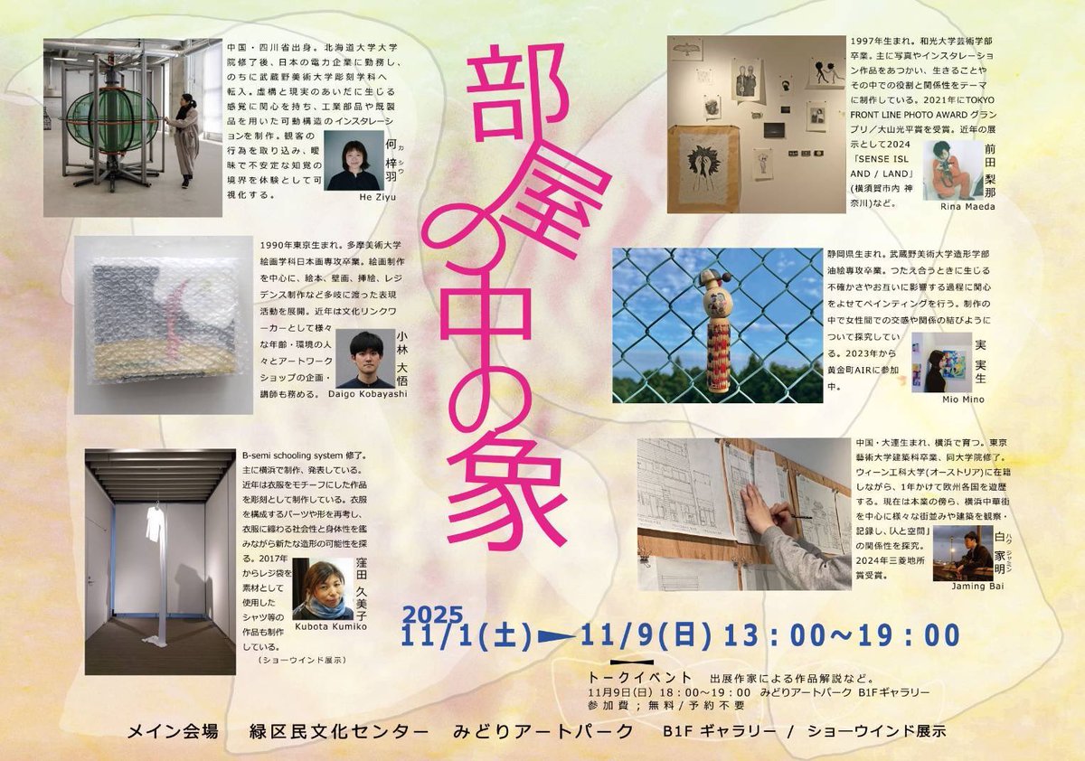 kurohani's tweet photo. 「アートプロジェクトみどりVOL.2〜部屋の中の象」今日からです！19:00〜からオープニング、他にもイベント盛りだくさんです。是非いらして下さいね🥳 https://t.co/WhFDPYbHBW