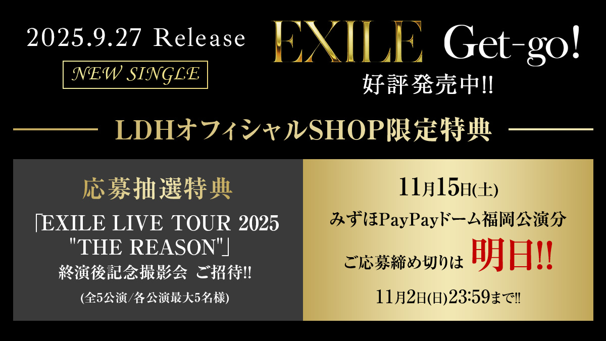 RT @ldh_fcmobilesp: 【 #EXILE 】 ＼💫絶賛発売中🔊／ 9.27 release