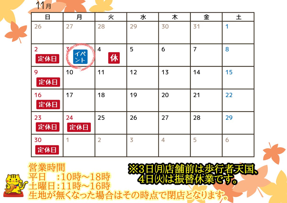 たいやき2様 ご相談ページ たい焼き寿堂 次回休業予定日は11月2日(日)定休日です。 on X