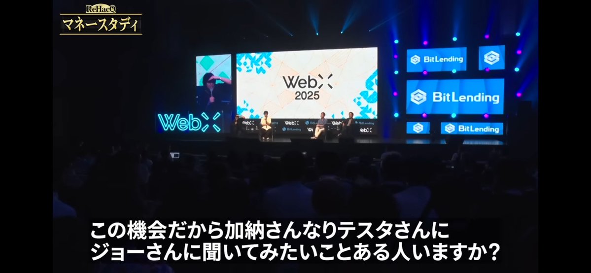 kanrekipg's tweet image. 今年のWebXでのリハックの公開収録の一コマ、背景のBitiendingは要チェックです！

bitlending.jp/referree/?code…

#webx
#ReHacQ 
#テスタさん
#btc利回り8パーセント