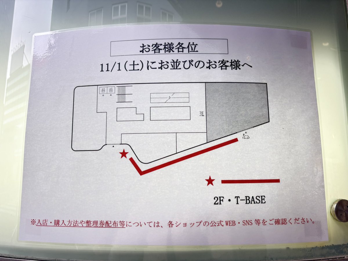 本日開店前にお並び頂く方はP'PARCO向かって右側にお並びください🙇‍♀️