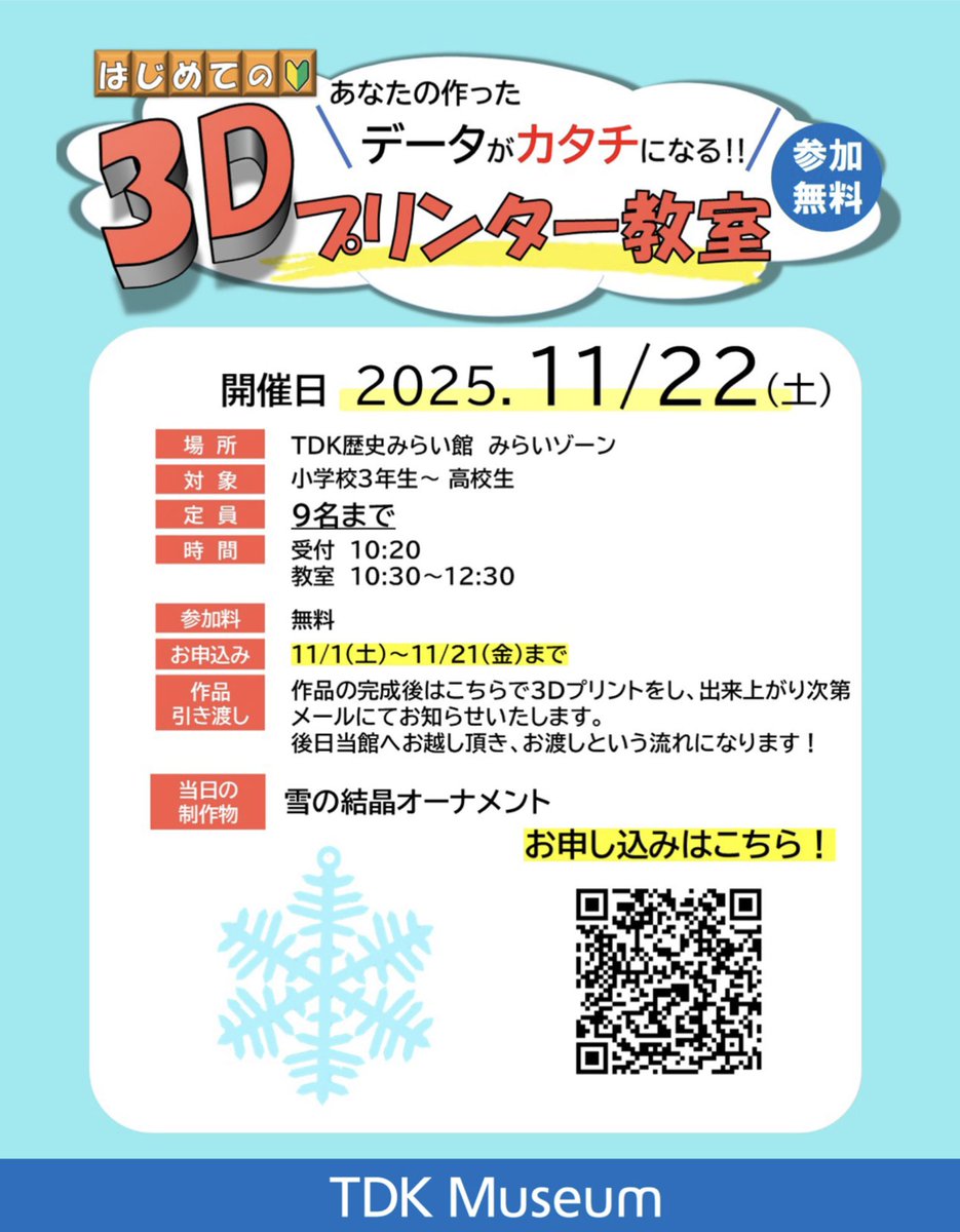 TDK歴史みらい館 tweet media