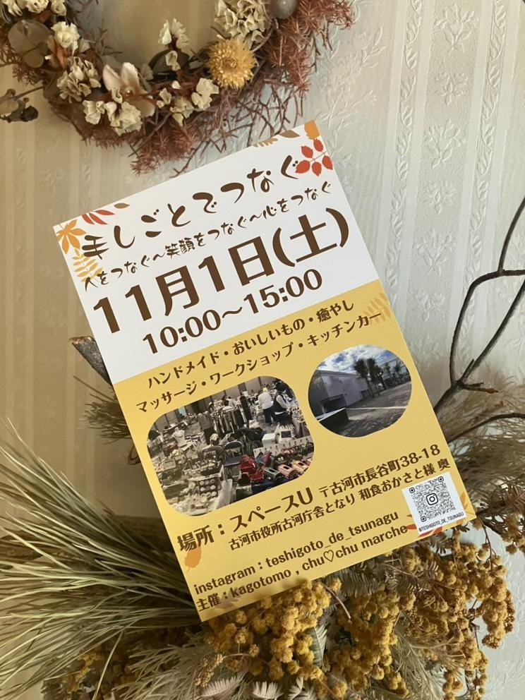 Chicu_'s tweet photo. 今日はこちらに出店しています！
古河市役所古河庁舎隣りの、スペースUにてお待ちしております！ https://t.co/hSAKfPZFdm