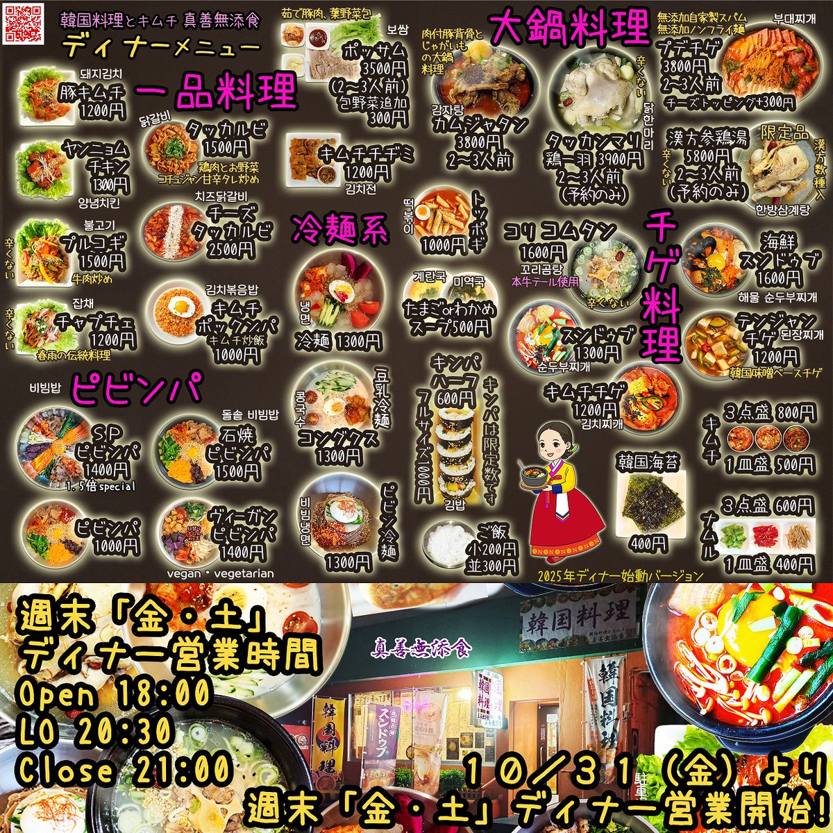 kimchi_shinzen's tweet photo. ディナー営業が始まりました！
お客様へ　Information
ディナー営業のお知らせ
週末「金・土」ディナー営業時間
Open 18:00
LO 20:30
Close 21:00
ランチでは出来ない大鍋料理などの韓国料理や韓国お酒もディナーに盛り沢山ご用意
ご要望の多かったディナータイム。
お客様のご来店お待ちしております https://t.co/Wj8jtrgSYx