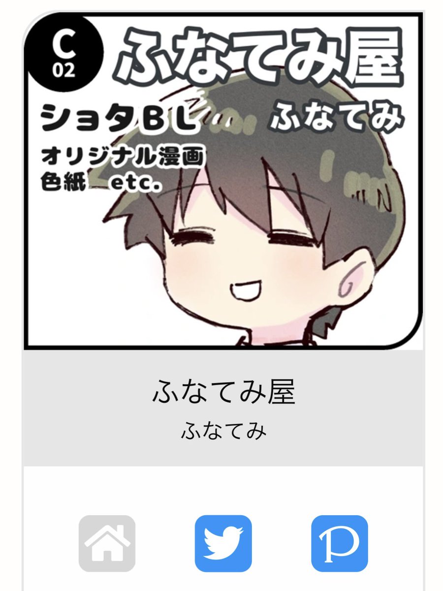 明日のJケット
スペース「C02」でお待ちしてます!

・健全BL漫画
・うちのこ(ふなてみくん)漫画(18+)
・オリジナルグッズ
・色紙

持っていきます! 