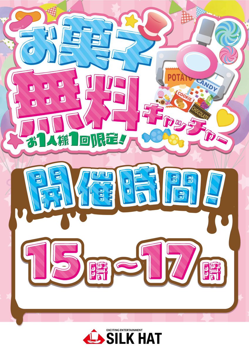🎩無料キャッチャーイベント開催予告🎩 ✨11月1日(土) 15時〜 🍩お菓子