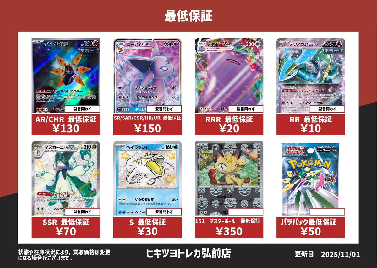 ⚡️最低保証⚡️ AR/CHR 130円💪 SR (ポケモンのみ) 150円🔥 SR