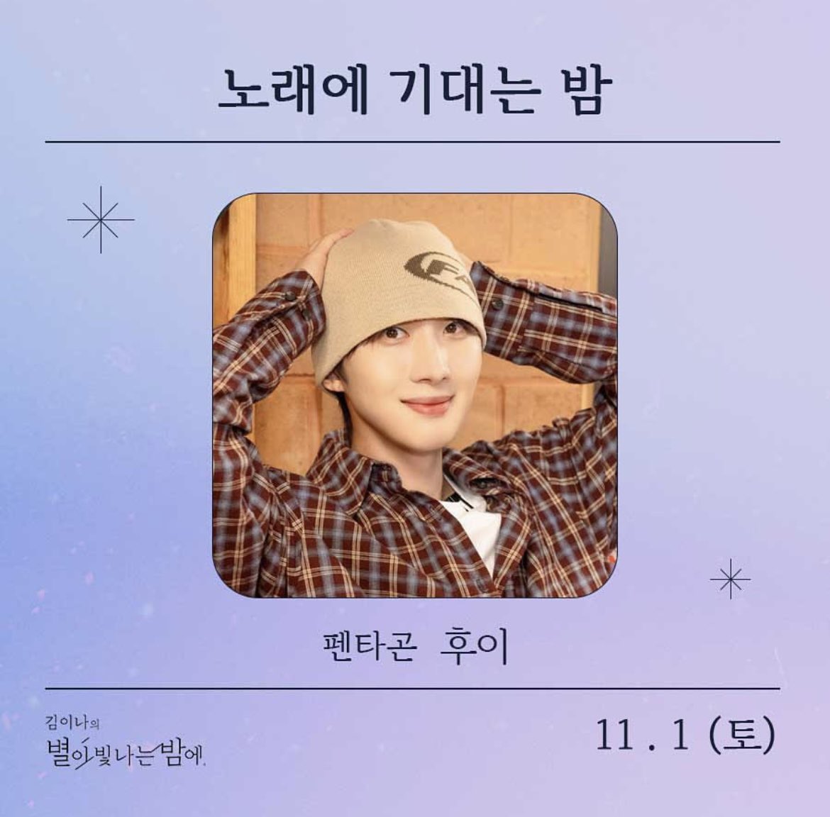 Capt. & Kkikko's dad HUI… PENTAGON FOREVER! 💙 on X