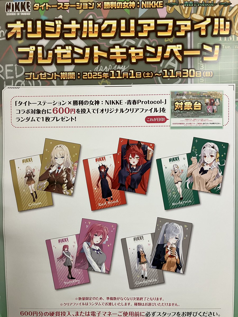 おはようございます☀️ タイトーステーション×勝利の女神:NIKKE