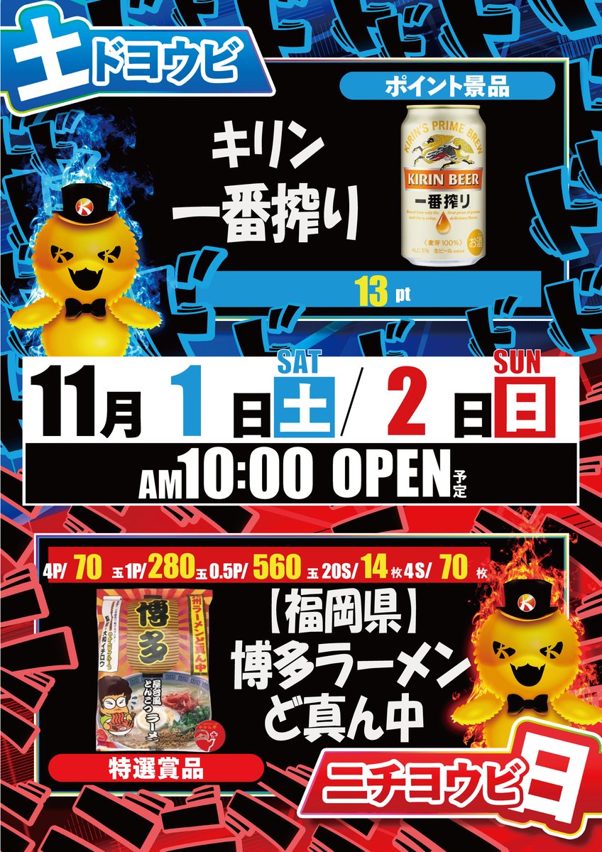 キコーナ阪急三国店【パチンコ&スロット】 on X