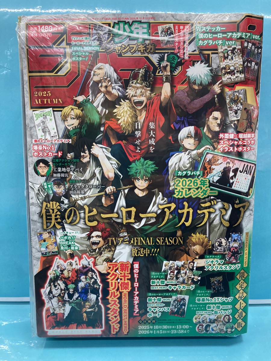 書籍入荷情報①】 集英社 「ジャンプGIGA 2025 AUTUMN」 本日入荷さ～✨