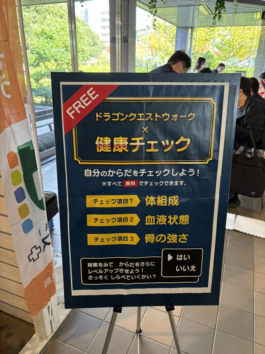 sun_taco725's tweet image. 自分的超高難度試してみます💦
#ドラクエウォーク 
#DQウォーク
#健康チェック