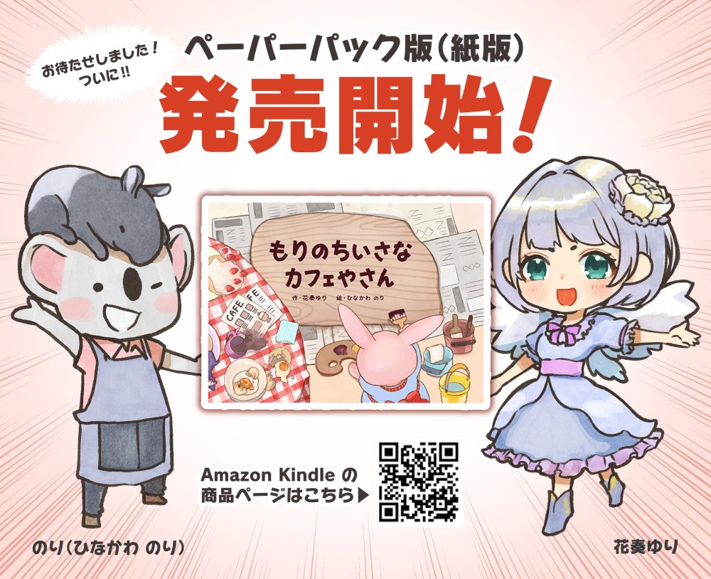 花奏ゆり🌷*゚発売中「もりのちいさなカフェやさん」🐰 tweet media