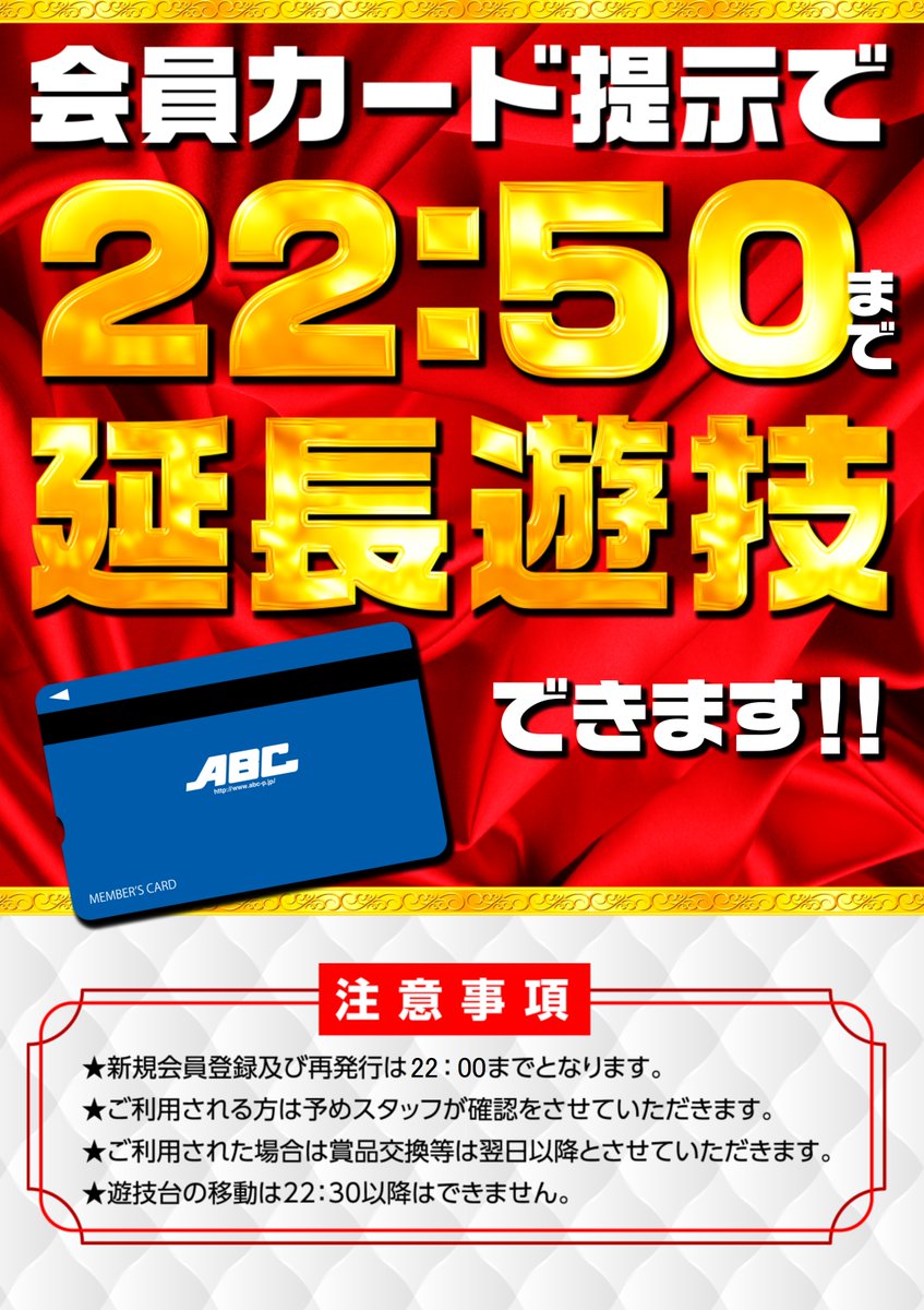 ABC清水町長沢店【パチンコ＆スロット】 on X