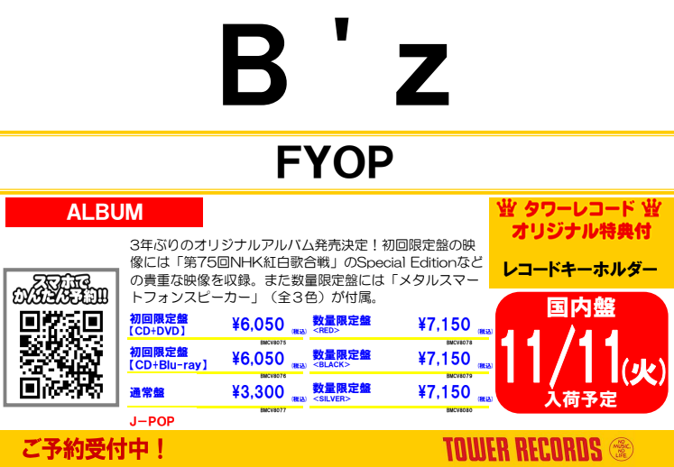 Bz】 ＼ ご予約受付中 ／ 11月12日発売⚡️ ニューアルバム『FYOP