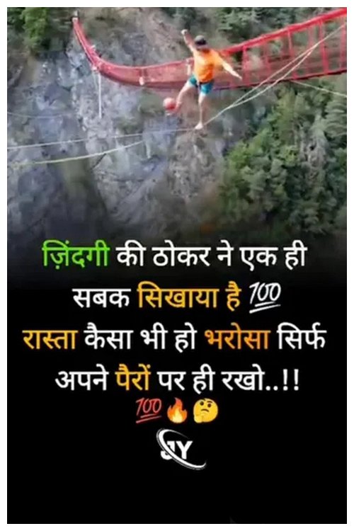 ज़िंदगी में कितनी भी मुश्किलें क्यों न आएं, भरोसा हमेशा खुद पर रखना चाहिए। 
हर ठोकर हमें मजबूत बनाती है और नए सबक सिखाती है।
दूसरों के सहारे नहीं, अपने पैरों पर चलना ही असली हिम्मत है।
रास्ता चाहे कितना भी कठिन क्यों न हो, आत्मविश्वास बनाए रखो।
क्योंकि मंज़िल उन्हीं की होती है जो