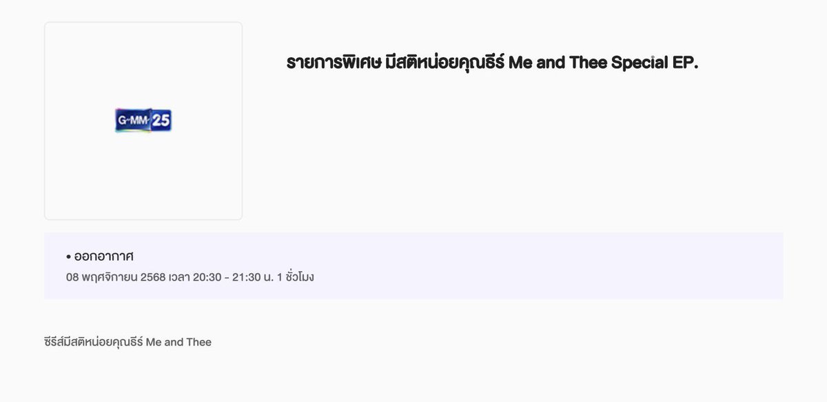 #MeAndTheeSeries #est_rvp 

EVERYONE ME AND THEE IS COMING EVRRY SATURDAY‼️‼️

next saturday on 8th nov there will be a special show “มีสติหน่อยคุณธีร์ Me and Thee Special EP” on gmm channel (like an introduction to the series) 

EP 1 😦🤍is expected to be air on 15th nov, sooooo