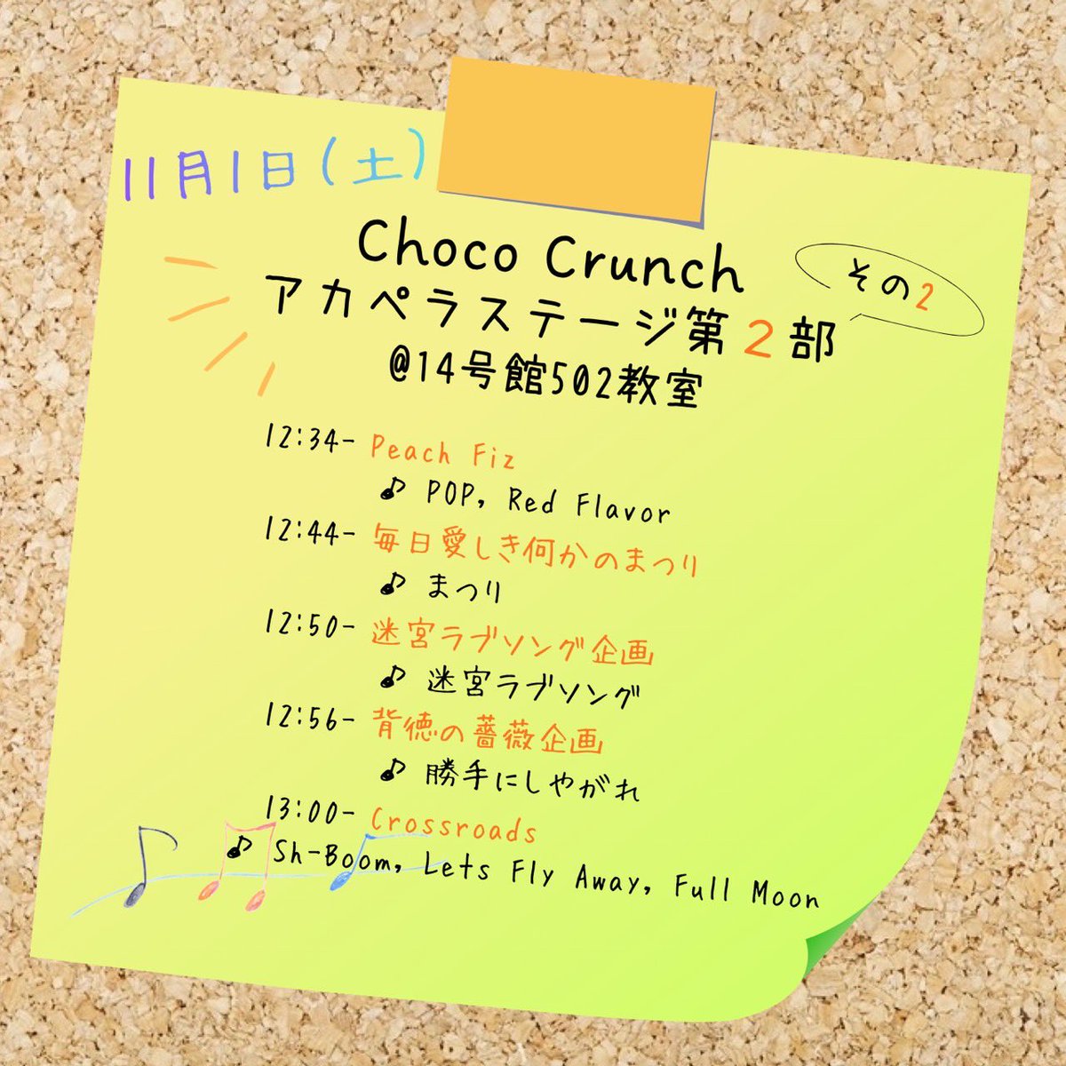 早稲田大学公認インカレアカペラサークル Choco Crunch tweet media