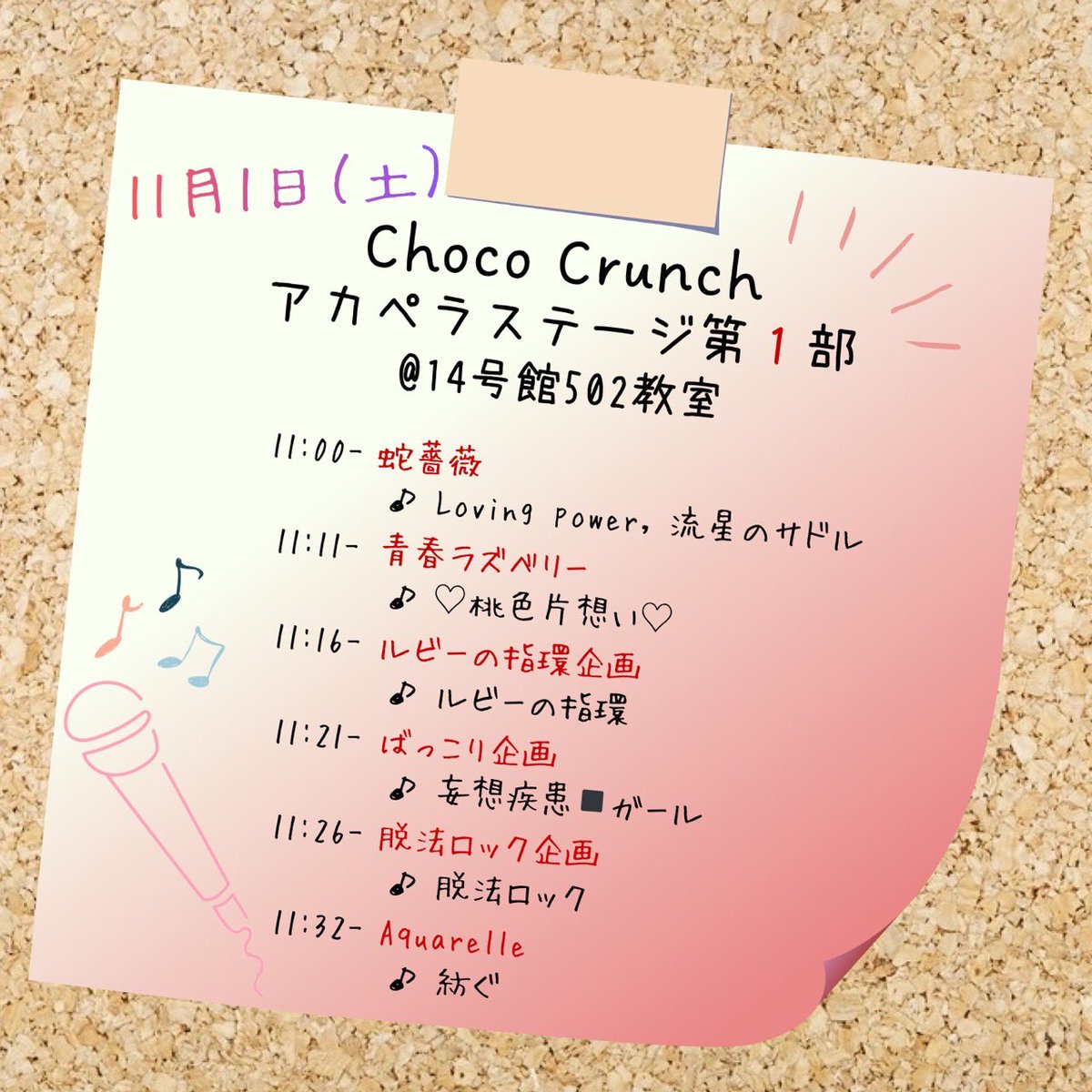 早稲田大学公認インカレアカペラサークル Choco Crunch tweet media