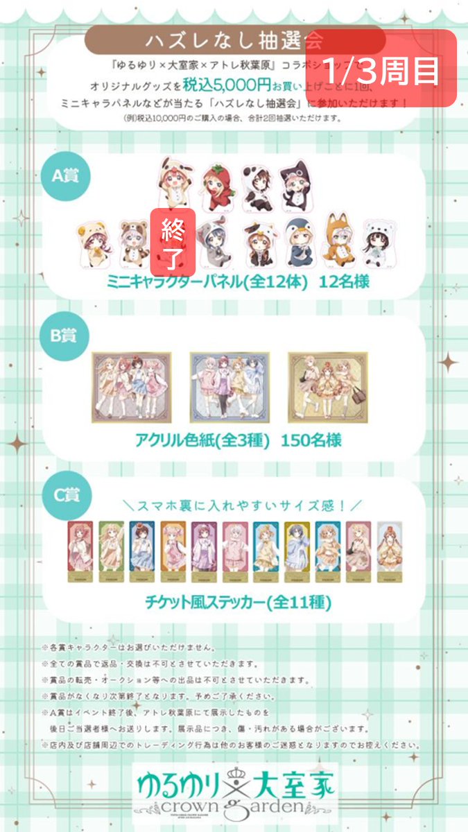 11/1(土)開店時の完売商品はございません。 抽選会状況は画像にてご