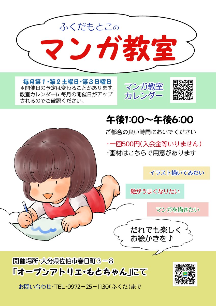 本日11月1日(土)
午後1時から午後6時まで
マンガ教室ありますよ〜✿
楽しくお絵かきいたしましょう
(教室にある画材は自由に使えます♪)
アトリエは佐伯駅から徒歩数分
気軽においでください
次の教室開催日は
11月8日(土)です
#マンガ教室 #大分県 #佐伯市