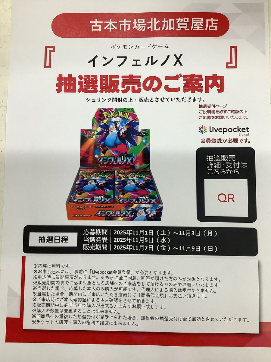 本日より3日間、 ポケモンカードゲームブースターパック