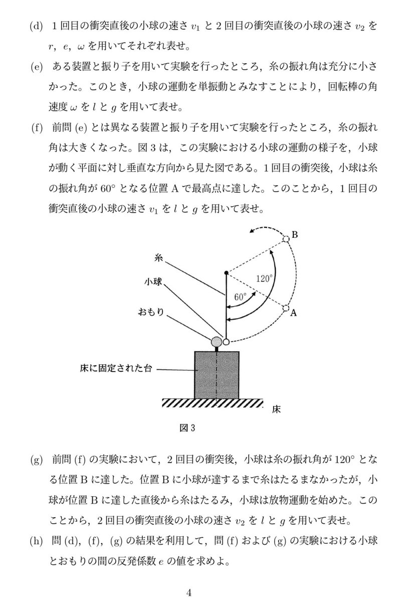 physi_exercise's tweet image. 東京工業大学  2022年  力学
難易度  A***