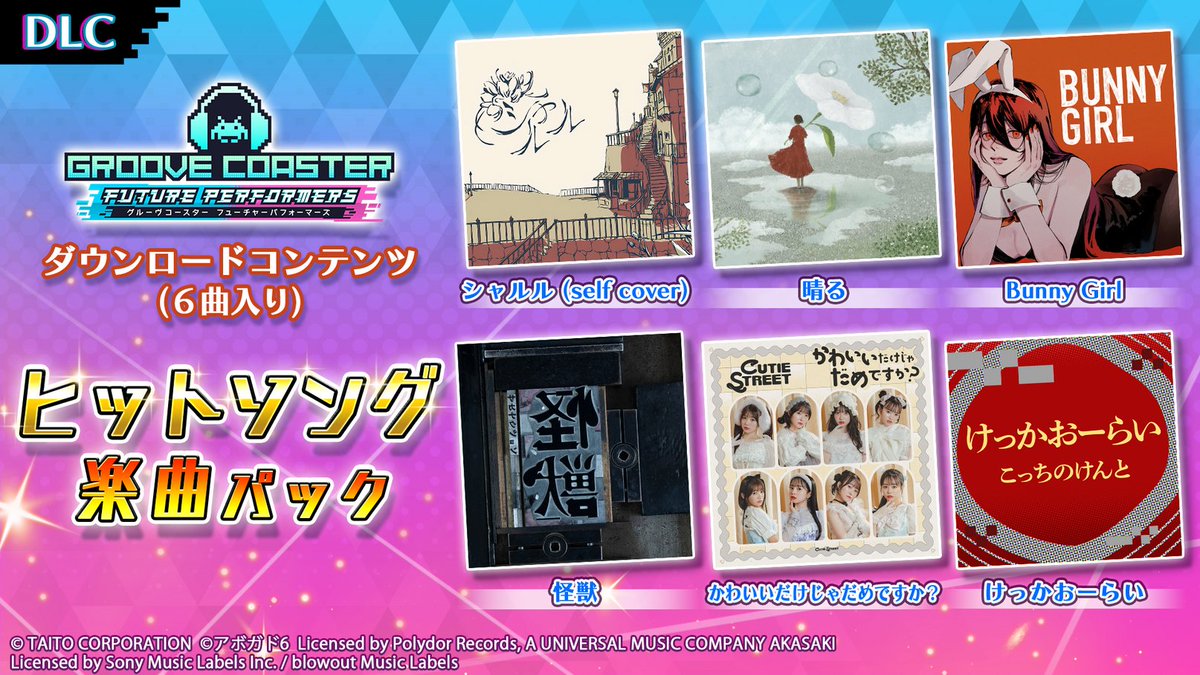 AKBグループ コースター AKBグループ コースター GROOVE COASTER