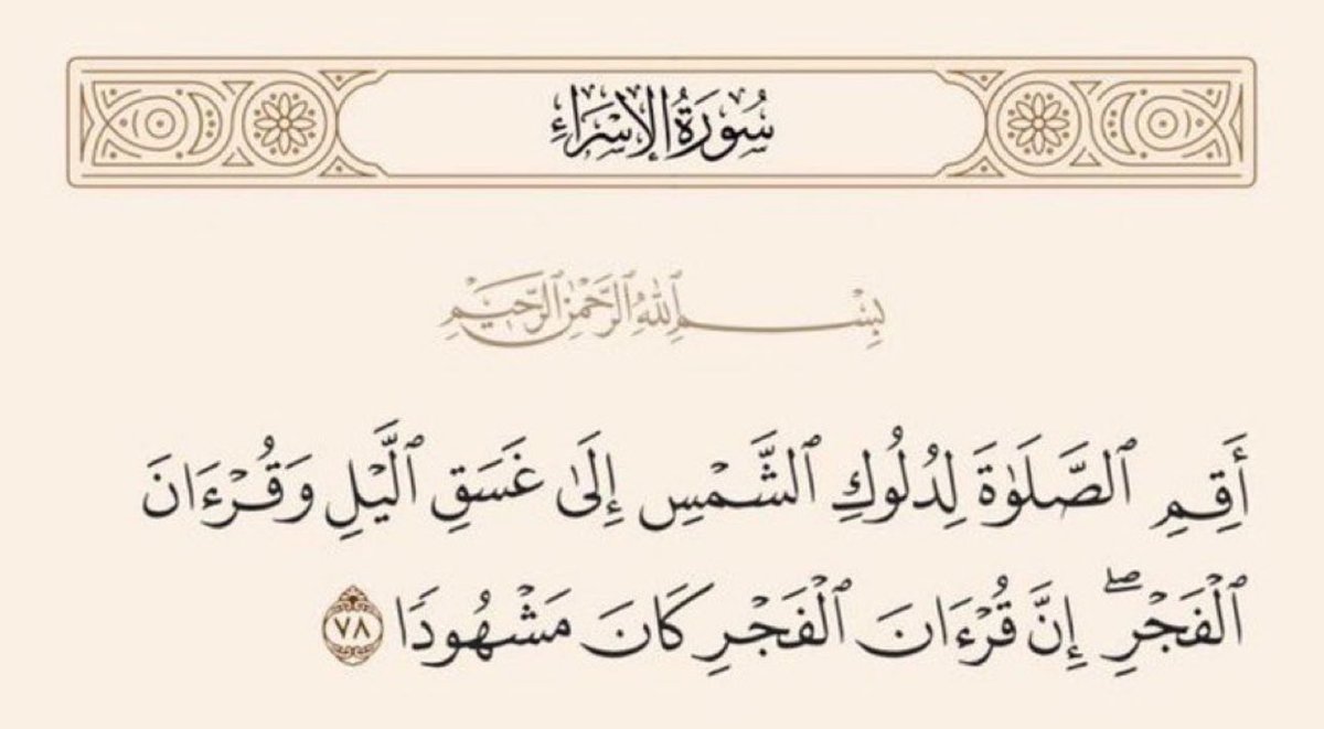 9dqh02's tweet photo. صلاة الفجر تُنير وجهَك و تُصلح دربك
وتُيسّر عمَلك وتجعَلك في ذمّة الله

الفجر الله يجعلنا وياكم من اهل الجنة https://t.co/EuYpDsCIUh