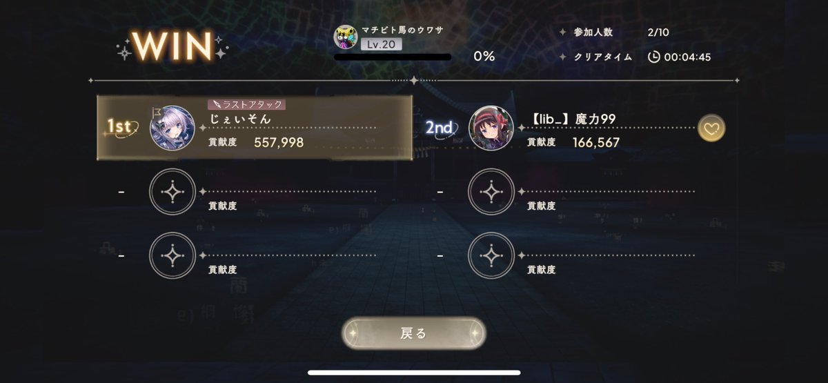 json_mgrc's tweet image. #まどドラ
リンクレイド20
libさん、救援ありがとうございます!
ミスって2ブレイク必要になってしまったのですごーく助かりました〜