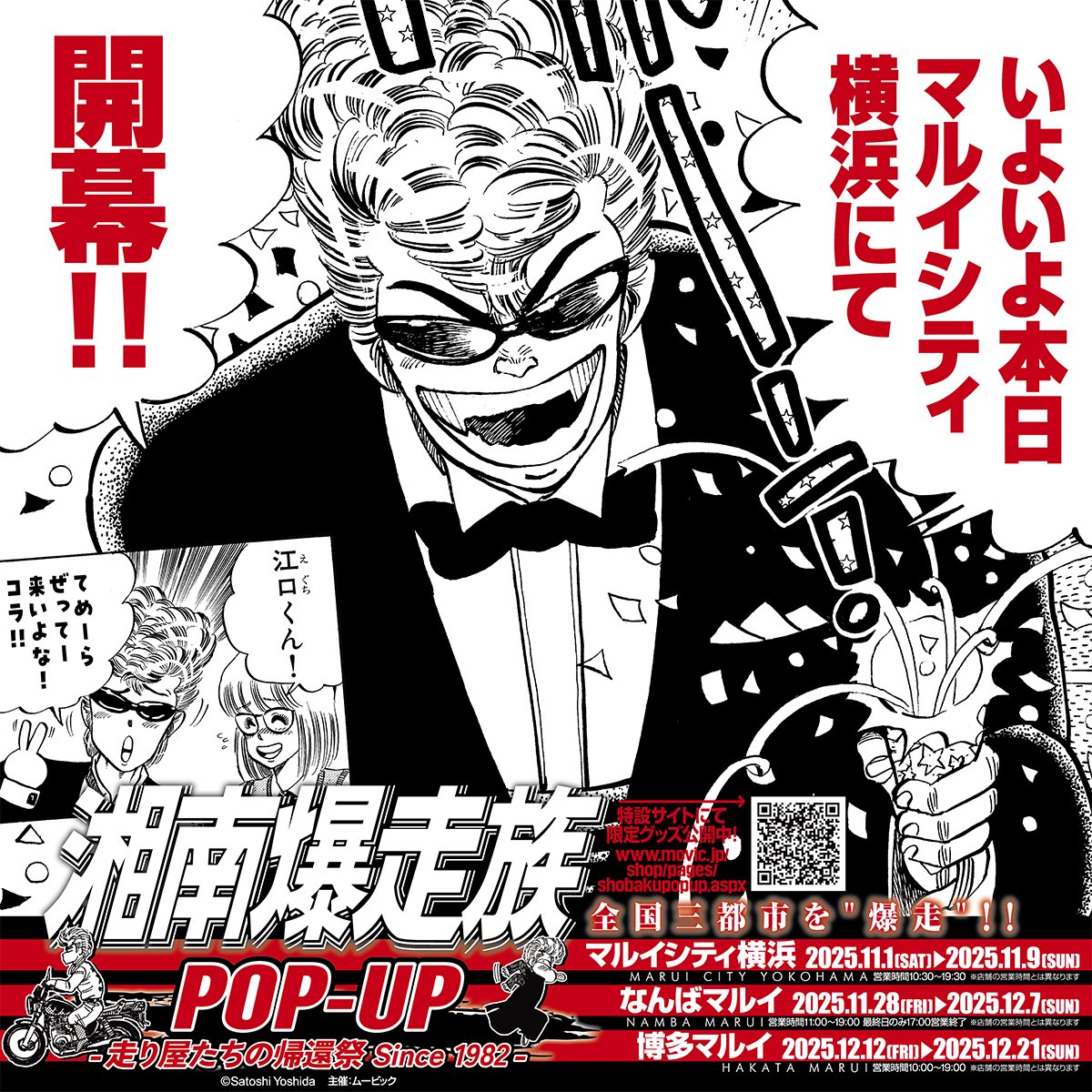 吉田聡 (@manga_satoshi) / Posts / X