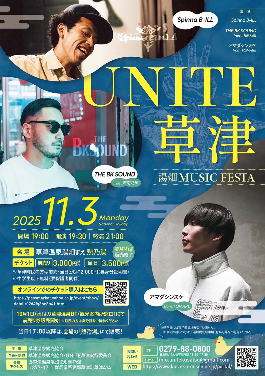 明後日はUNITE 草津開催♨️

11月3日(月・祝日)
開場 19:00｜開演 19:30｜終演 21:00
会場：草津温泉湯畑 熱乃湯

◆出演◆
Spinna B-ILL
アマダシンスケ from. FOMARE
THE BK SOUND from. 湘南乃風

チケット：前売り3,000円｜当日3,500円
チケットinfo：passmarket.yahoo.co.jp/event/show/det…

お待ちしてます♨️