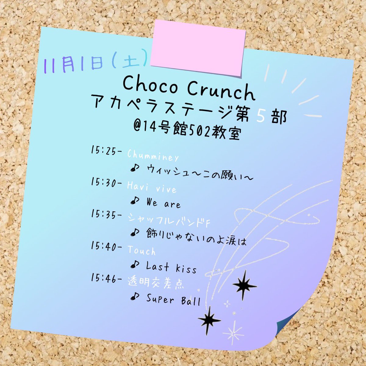 早稲田大学公認インカレアカペラサークル Choco Crunch tweet media