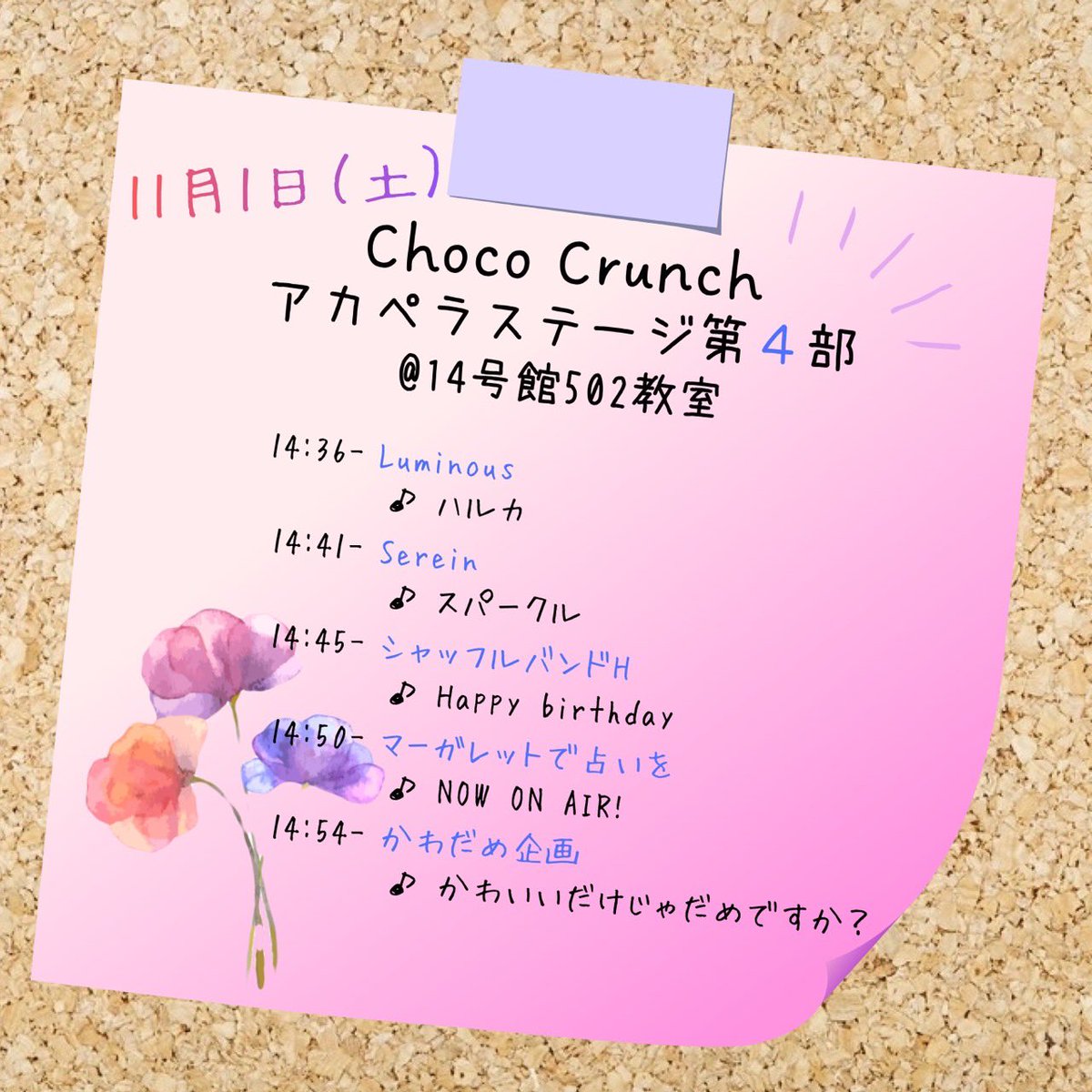 早稲田大学公認インカレアカペラサークル Choco Crunch tweet media