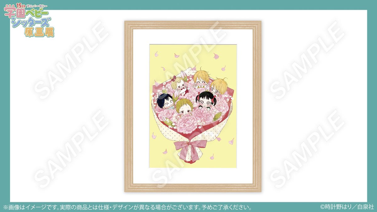 学園ベビーシッターズ Lala40周年記念 複製原画 時計野はり 学園ベビー