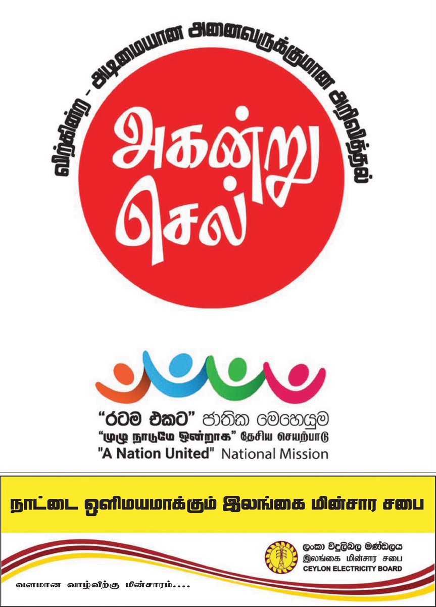 Electricity Distribution Lanka - EDL tweet media