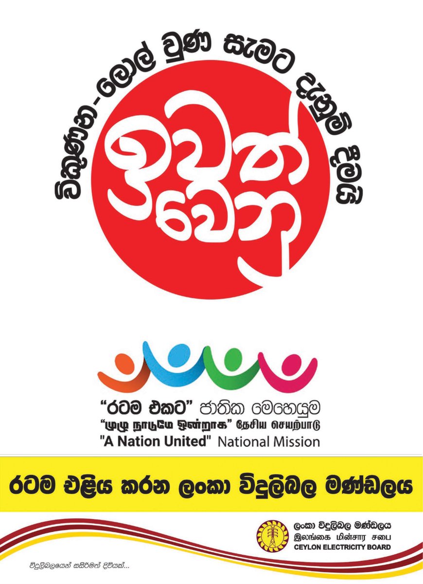 Electricity Distribution Lanka - EDL tweet media